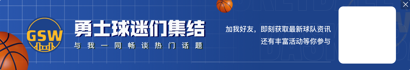 开云体育下载勇士2014年后共3次常规赛单场得分不超90分 一周内就出现2次🤨