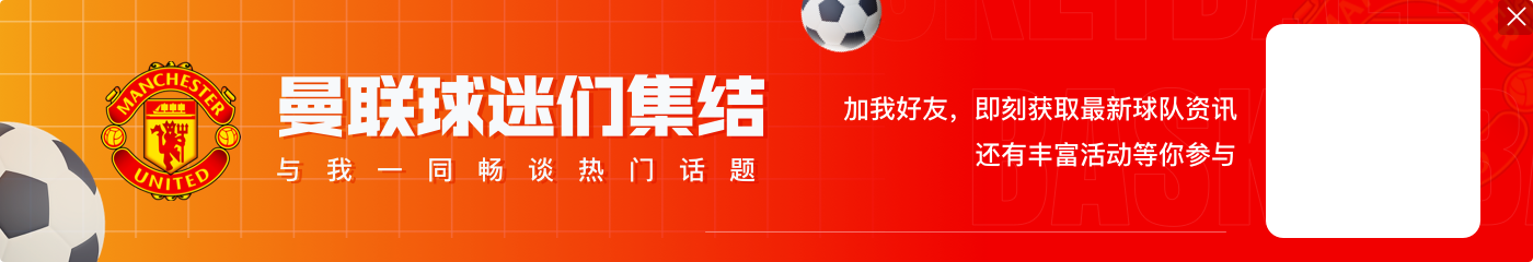 kaiyun今晚继续建功？霍伊伦在欧战为曼联首发9次，打进8球送出1助攻