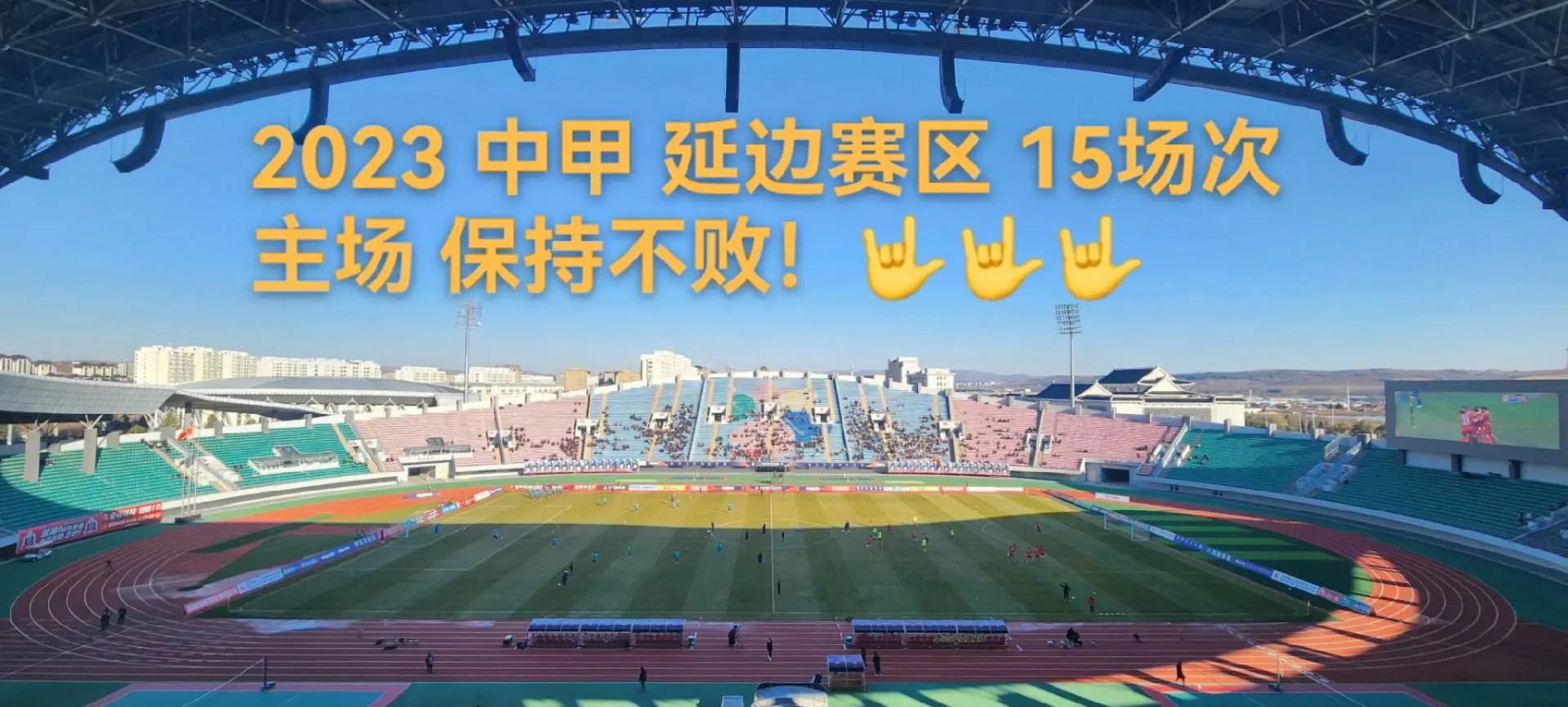 包含延边富德在主场逼平大连壹方，保持不败的词条