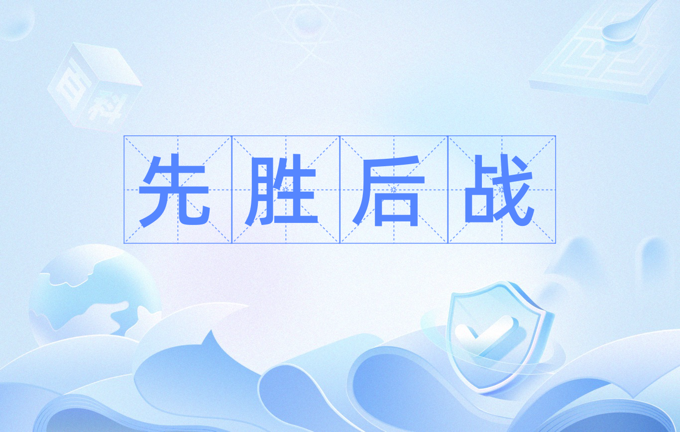关键时刻，球队主力出战斩获胜利，稳居前列
