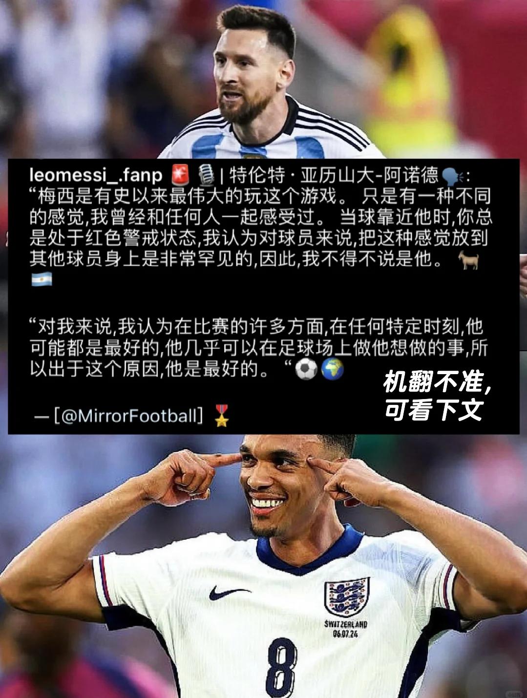 足球巨星亲历历史事件新事迹