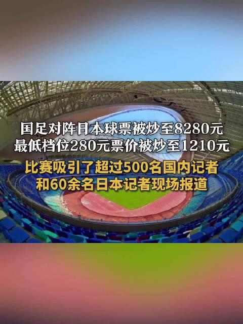 国内比赛激烈升级球票一时难求的简单介绍