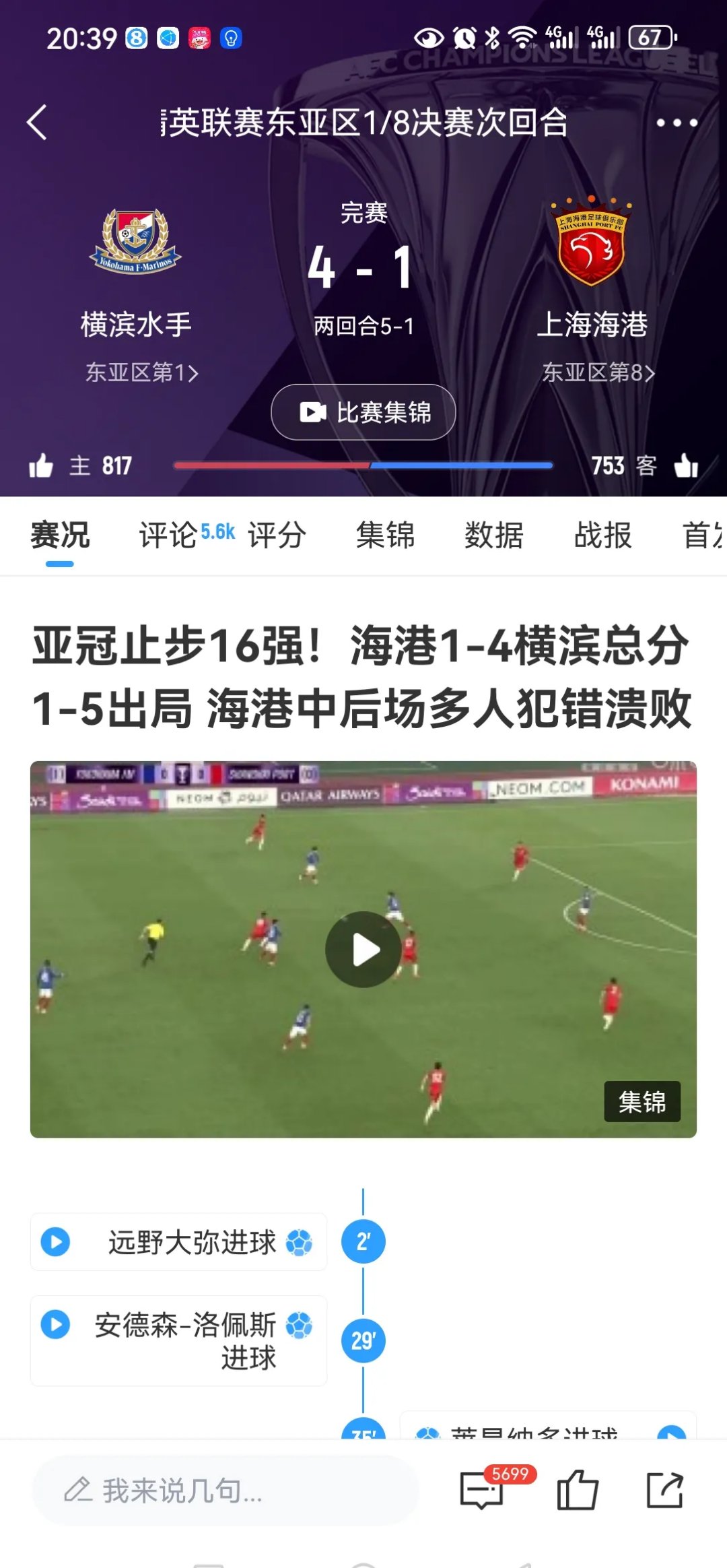 包含中超联赛新赛程对决展现球队实力对比，球迷热情高涨的词条