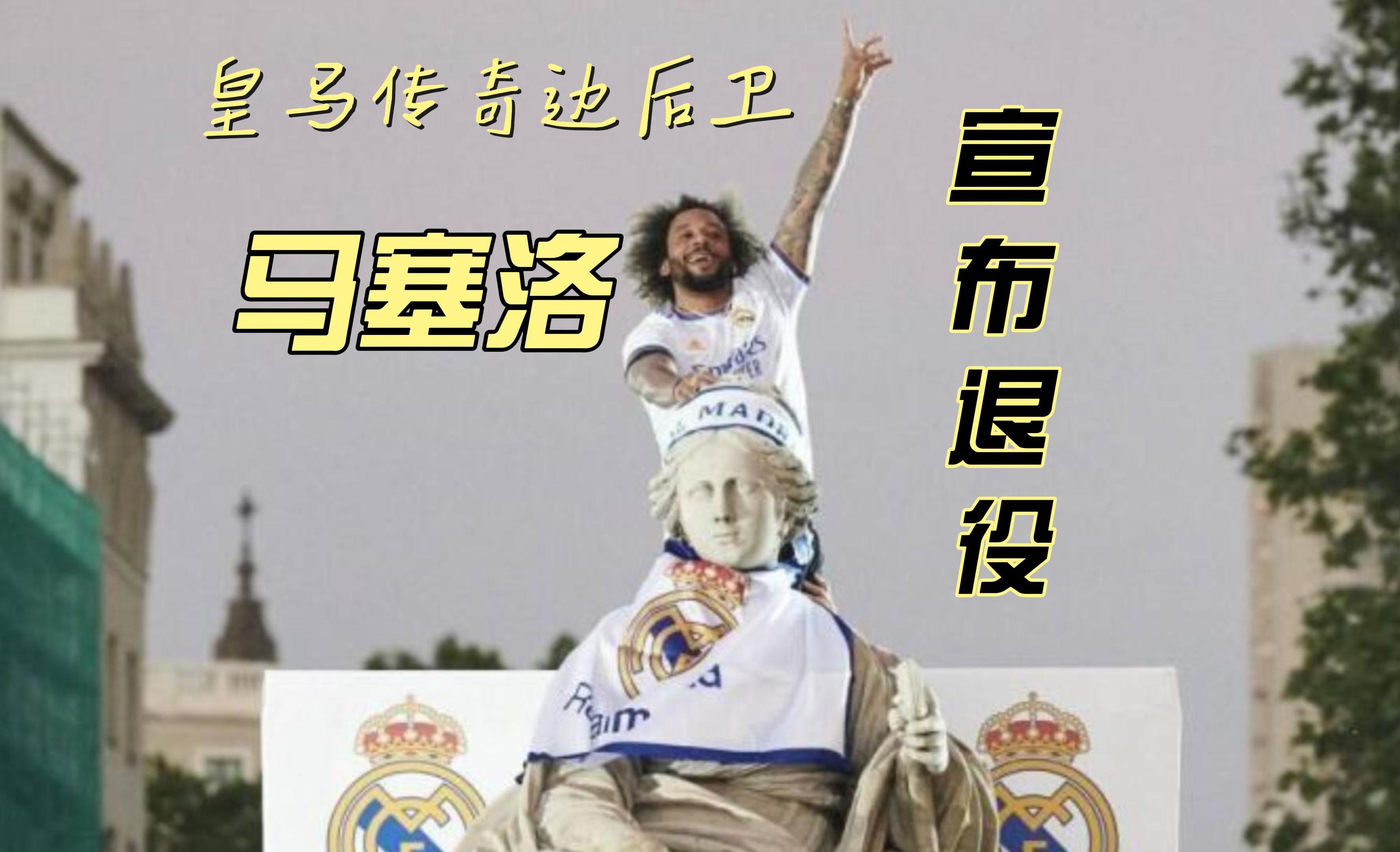 马赛球队面对新赛季前景不确定性