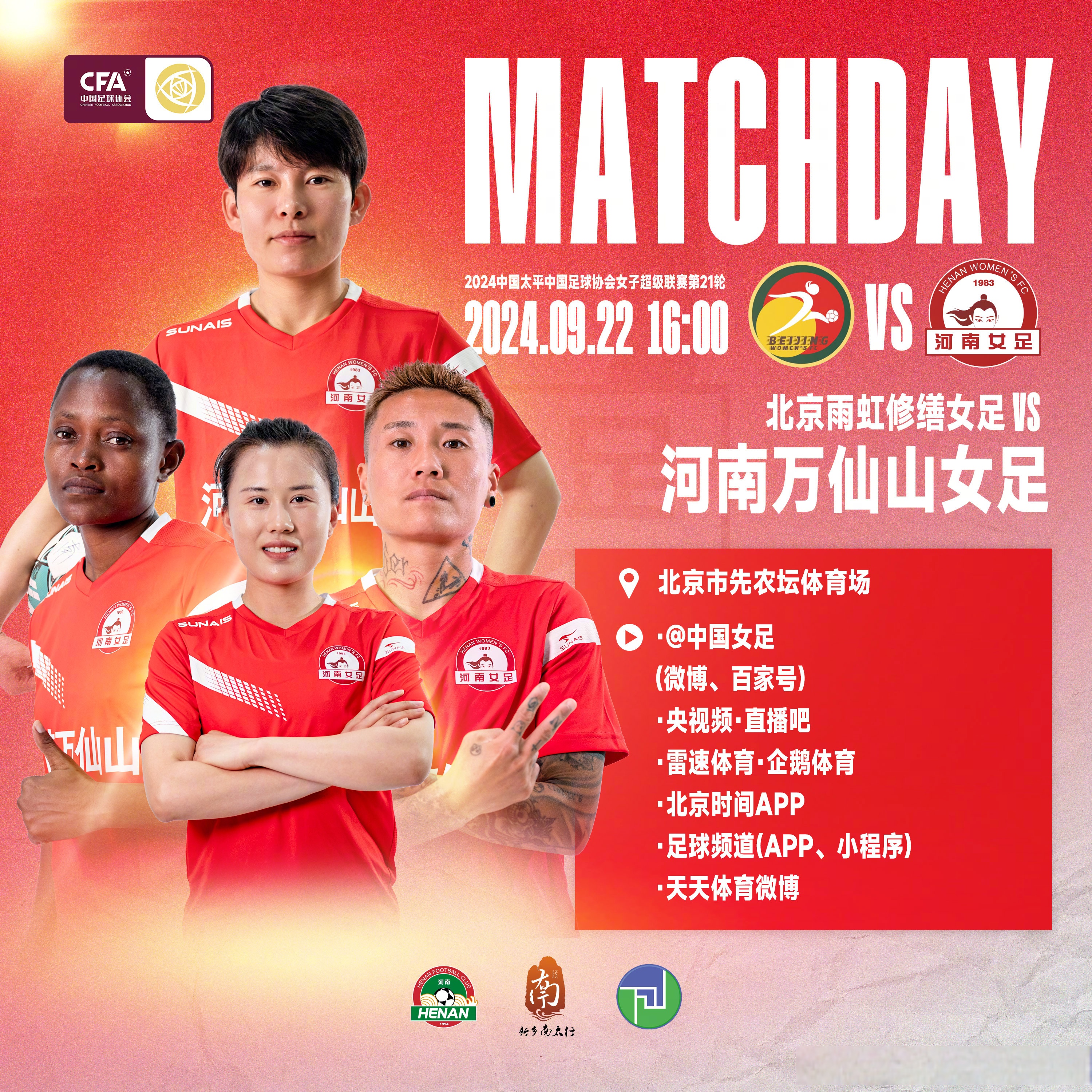 包含前瞻赛事！女足场上对决展开预测的词条