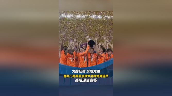 关于守门员连扑两次绝杀，救主英雄现身！的信息