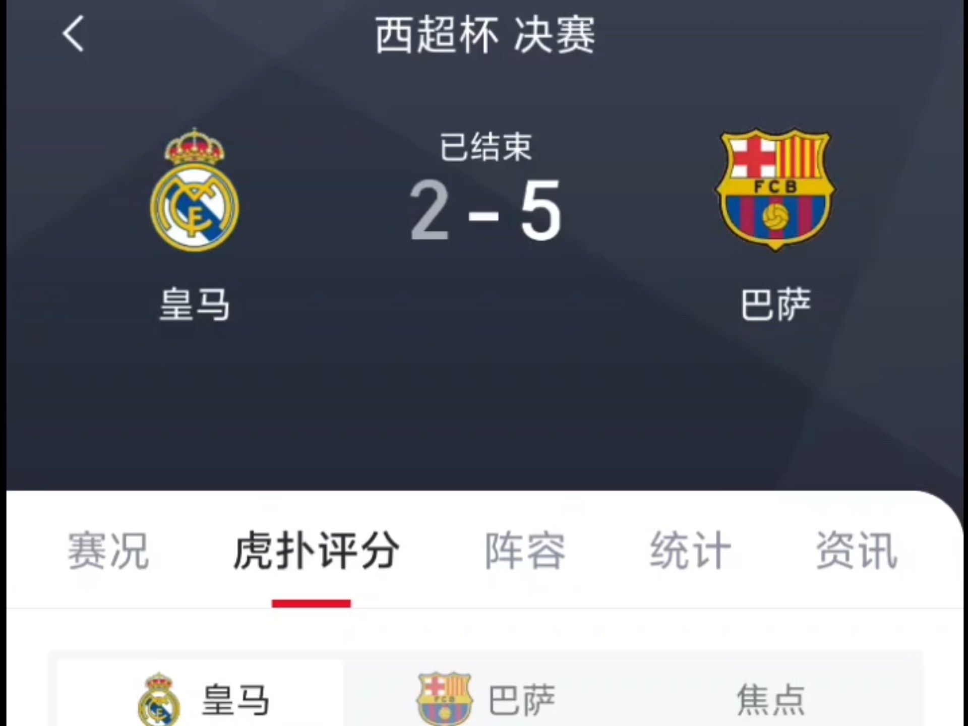 皇家马德里再次击败对手，稳坐积分榜首位的简单介绍